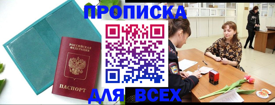 прописка законно в Чапаевске