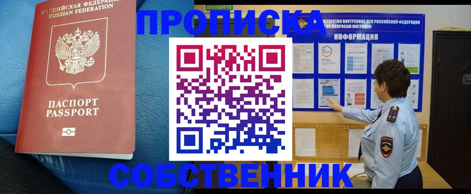 временная регистрация в Чапаевске