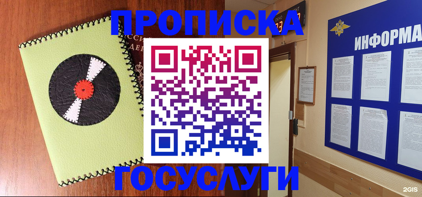 прописка в Чапаевске