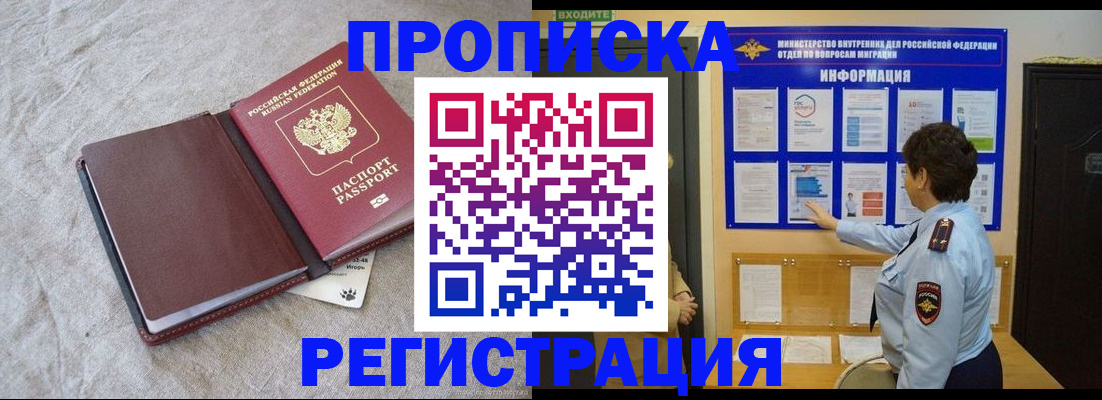прописка 2025 в Чапаевске