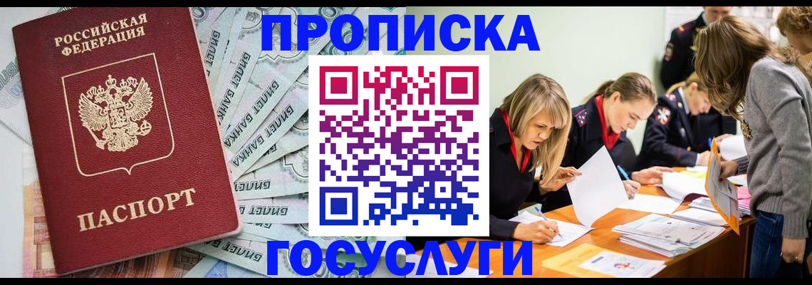 прописка в Чапаевске